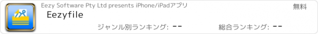おすすめアプリ Eezyfile