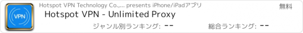 おすすめアプリ Hotspot VPN - Unlimited Proxy