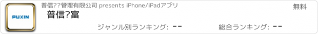 おすすめアプリ 普信财富