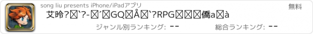 おすすめアプリ 艾德尔冒险-超萌Q版冒险RPG魔幻手游