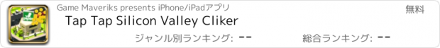 おすすめアプリ Tap Tap Silicon Valley Cliker