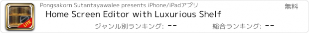 おすすめアプリ Home Screen Editor with Luxurious Shelf