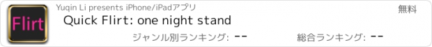 おすすめアプリ Quick Flirt: one night stand