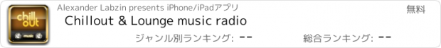 おすすめアプリ Chillout & Lounge music radio