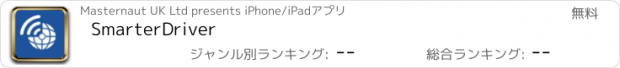 おすすめアプリ SmarterDriver