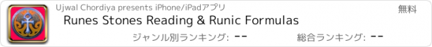 おすすめアプリ Runes Stones Reading & Runic Formulas