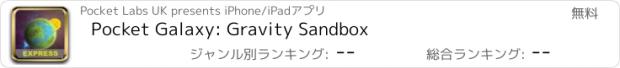 おすすめアプリ Pocket Galaxy: Gravity Sandbox