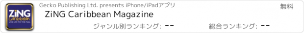 おすすめアプリ ZiNG Caribbean Magazine