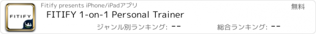 おすすめアプリ FITIFY 1-on-1 Personal Trainer