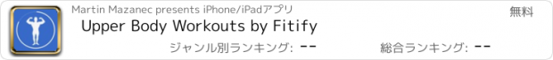 おすすめアプリ Upper Body Workouts by Fitify