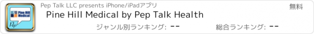 おすすめアプリ Pine Hill Medical by Pep Talk Health