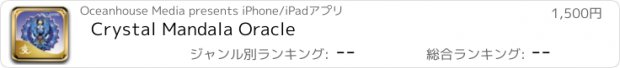 おすすめアプリ Crystal Mandala Oracle