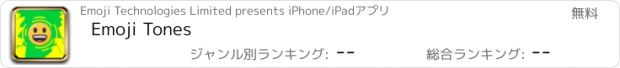 おすすめアプリ Emoji Tones