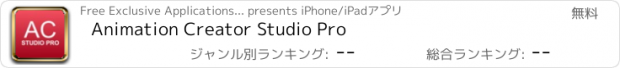 おすすめアプリ Animation Creator Studio Pro
