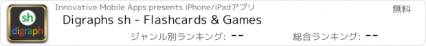 おすすめアプリ Digraphs sh - Flashcards & Games