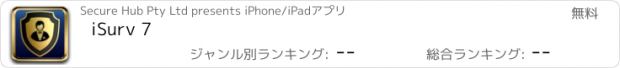おすすめアプリ iSurv 7