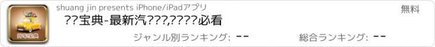 おすすめアプリ 开车宝典-最新汽车资讯,买车养车必看