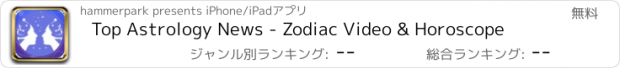 おすすめアプリ Top Astrology News - Zodiac Video & Horoscope