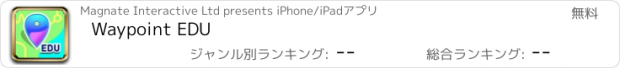 おすすめアプリ Waypoint EDU