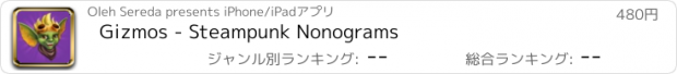 おすすめアプリ Gizmos - Steampunk Nonograms