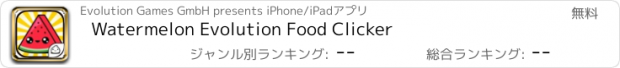 おすすめアプリ Watermelon Evolution Food Clicker