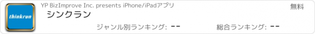 おすすめアプリ シンクラン