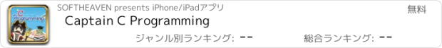 おすすめアプリ Captain C Programming