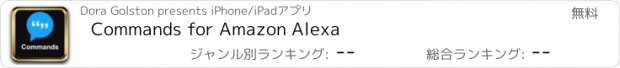 おすすめアプリ Commands for Amazon Alexa