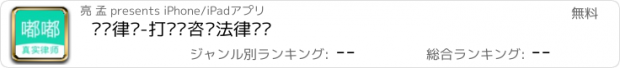 おすすめアプリ 嘟嘟律师-打电话咨询法律问题