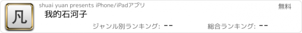 おすすめアプリ 我的石河子