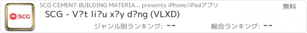 おすすめアプリ SCG - Vật liệu xây dựng (VLXD)