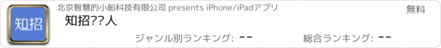 おすすめアプリ 知招经纪人