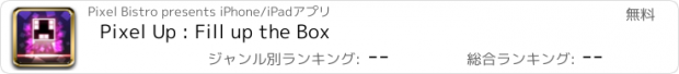 おすすめアプリ Pixel Up : Fill up the Box