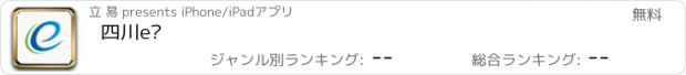 おすすめアプリ 四川e农