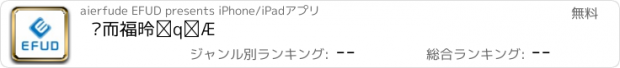 おすすめアプリ 爱而福德智家