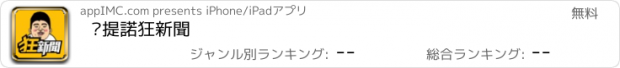 おすすめアプリ 卡提諾狂新聞