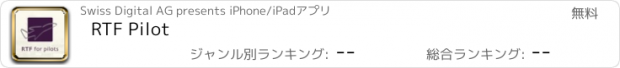 おすすめアプリ RTF Pilot