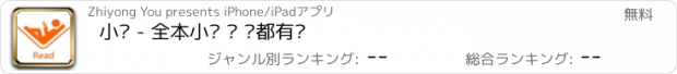 おすすめアプリ 小说 - 全本小说 · 啥都有㊣