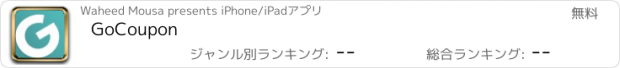 おすすめアプリ GoCoupon