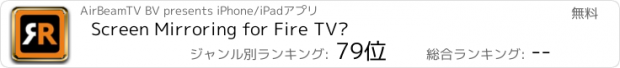 おすすめアプリ Screen Mirroring for Fire TV®