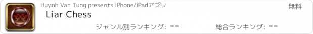 おすすめアプリ Liar Chess
