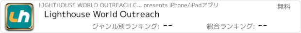 おすすめアプリ Lighthouse World Outreach