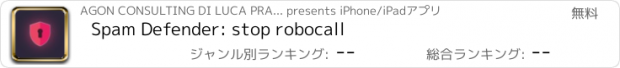 おすすめアプリ Spam Defender: stop robocall