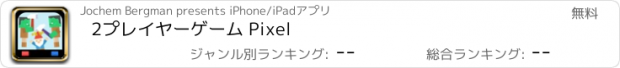 おすすめアプリ 2プレイヤーゲーム Pixel