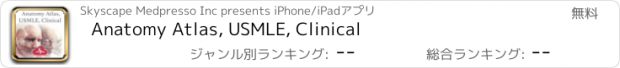 おすすめアプリ Anatomy Atlas, USMLE, Clinical