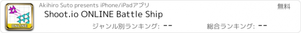 おすすめアプリ Shoot.io ONLINE Battle Ship