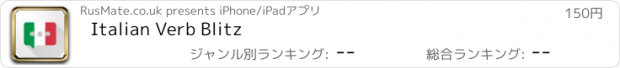 おすすめアプリ Italian Verb Blitz