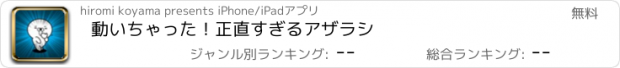 おすすめアプリ 動いちゃった！正直すぎるアザラシ