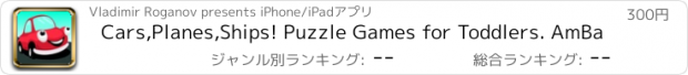 おすすめアプリ Cars,Planes,Ships! Puzzle Games for Toddlers. AmBa