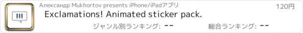 おすすめアプリ Exclamations! Animated sticker pack.